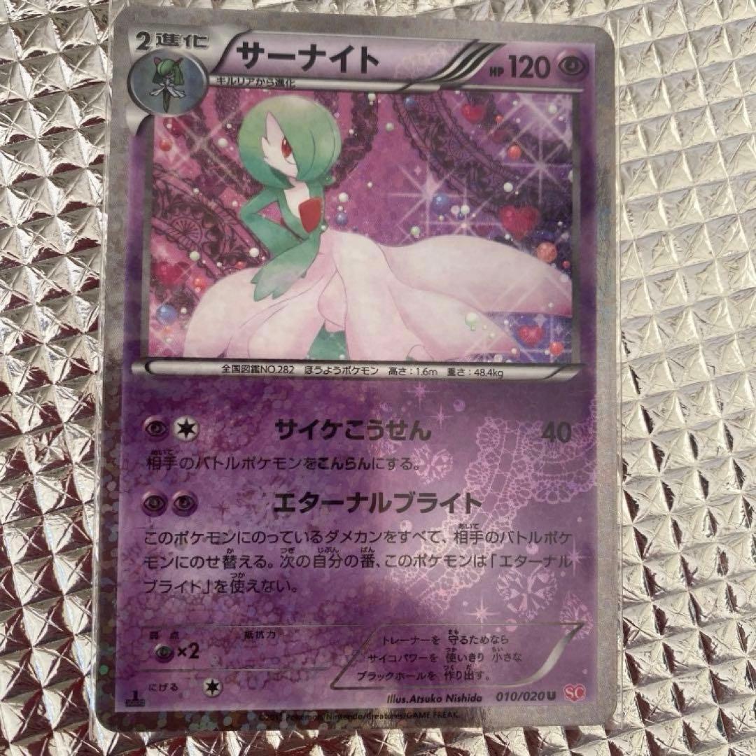 サーナイト U 010/020 シャイニーコレクション SC 1ED - メルカリ