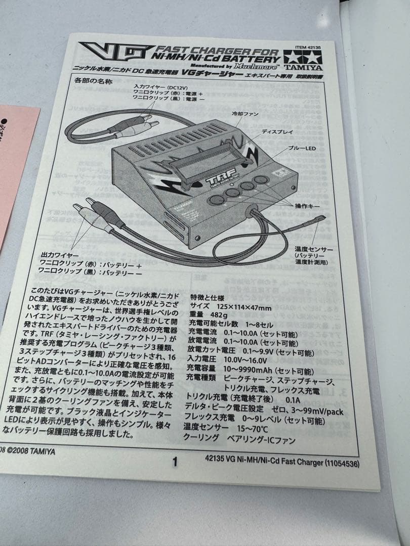 本日限定価格　ミニ四駆　TRFタミヤ　VGチャージャー 充電器　マッチモア