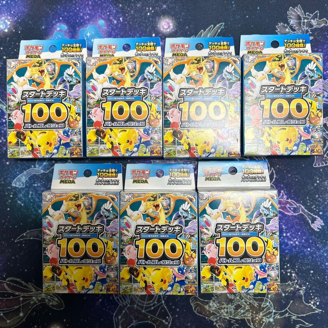 新品未開封 スタートデッキ100 バトルコレクション 7個セット ポケカ