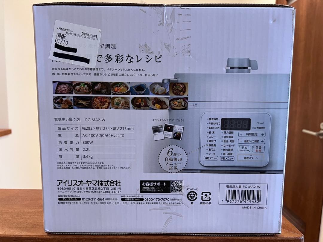 IRIS OHYAMA アイリスオーヤマ 電気圧力鍋 PC-MA2-W 2.2L