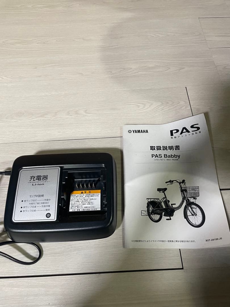 YAMAHA 電動自転車 パスバビー 8.7Ah