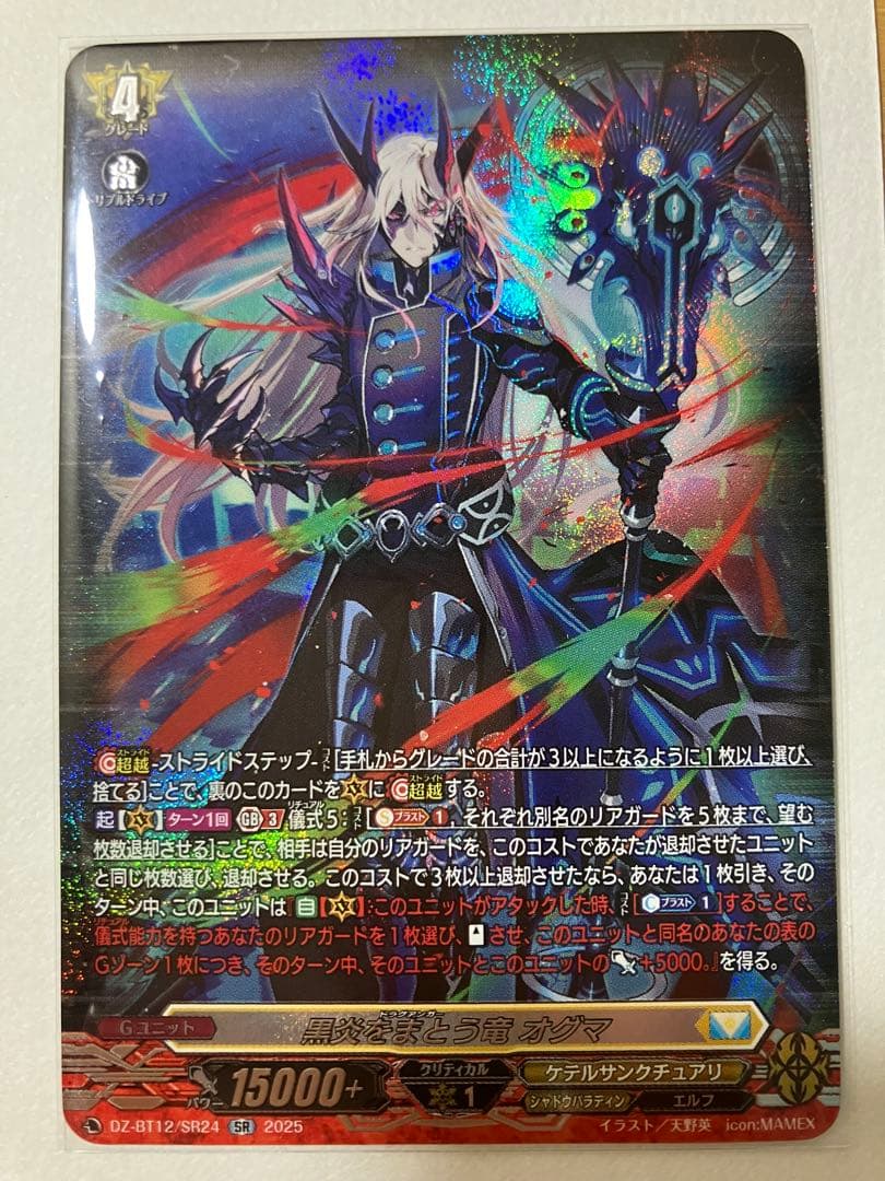 ヴァンガード 黒炎をまとう竜 オグマ SR - メルカリ