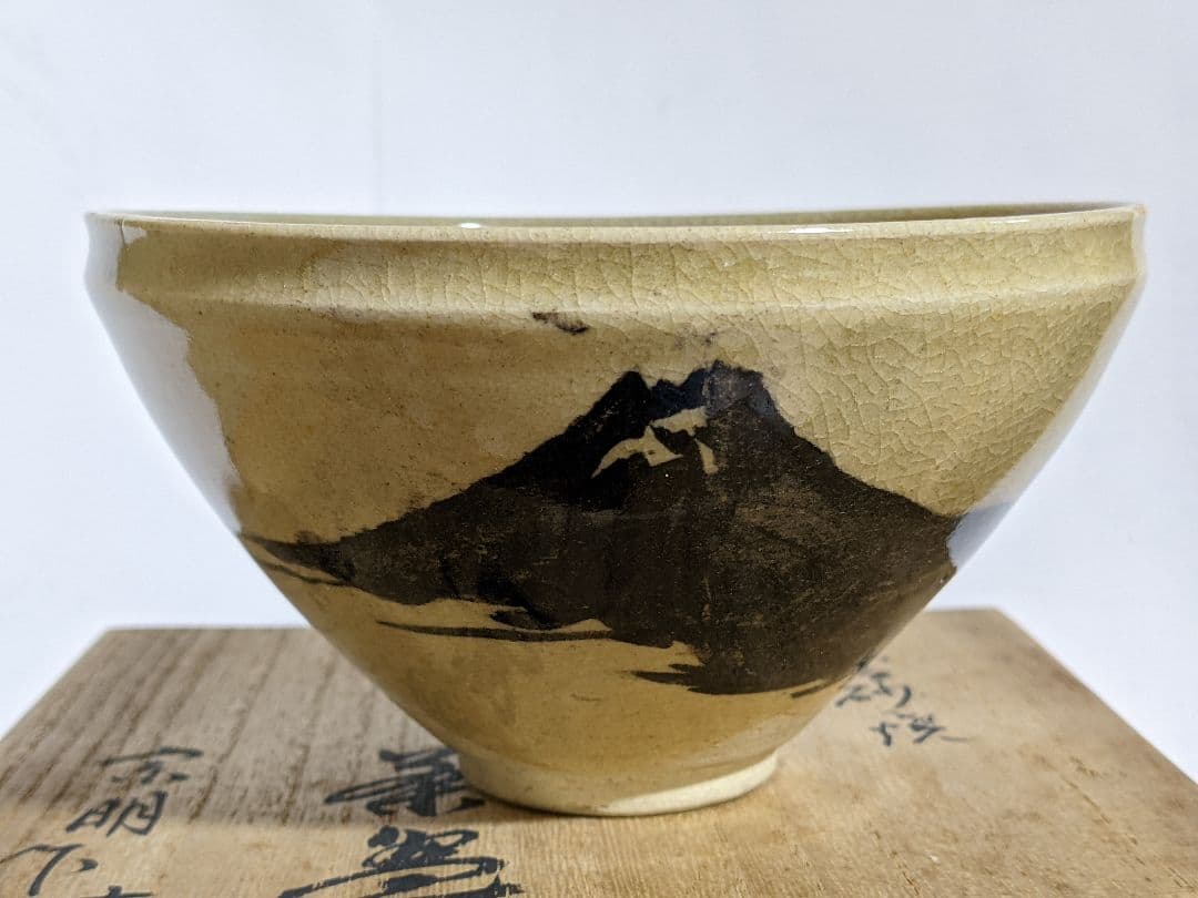 ♢⭐小堀遠州流 宗家十一代 宗明作 富士天目茶碗 共箱 宮島御砂焼