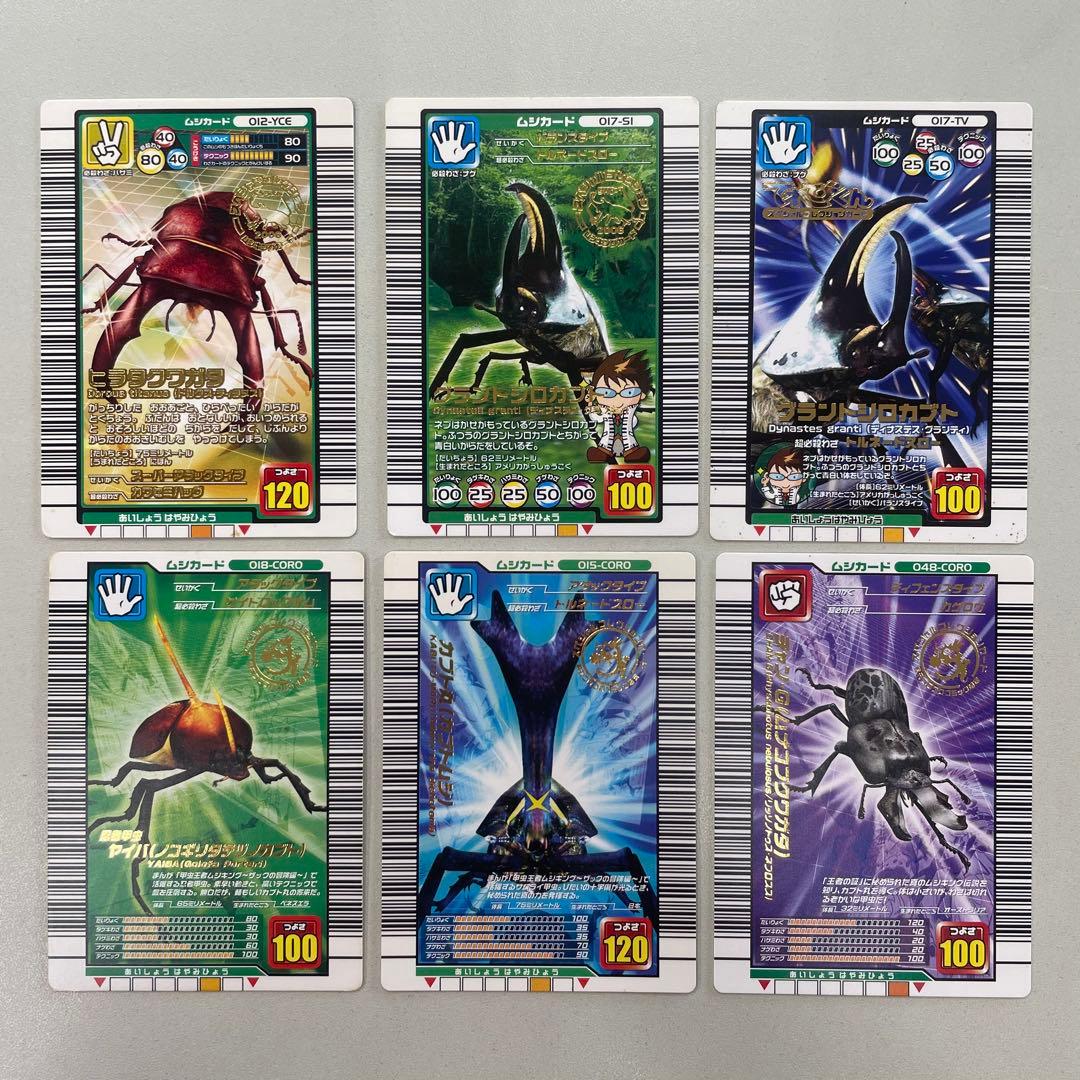 ムシキング 付録限定カード 6枚 コロコロコミック てれびくん 幼稚園 1