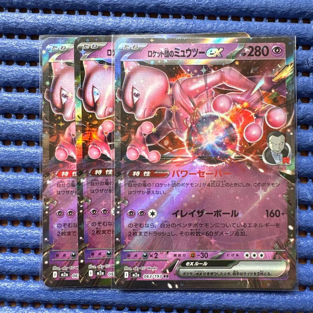 ミュウツー ex トレーディングカード 3枚セット - メルカリ