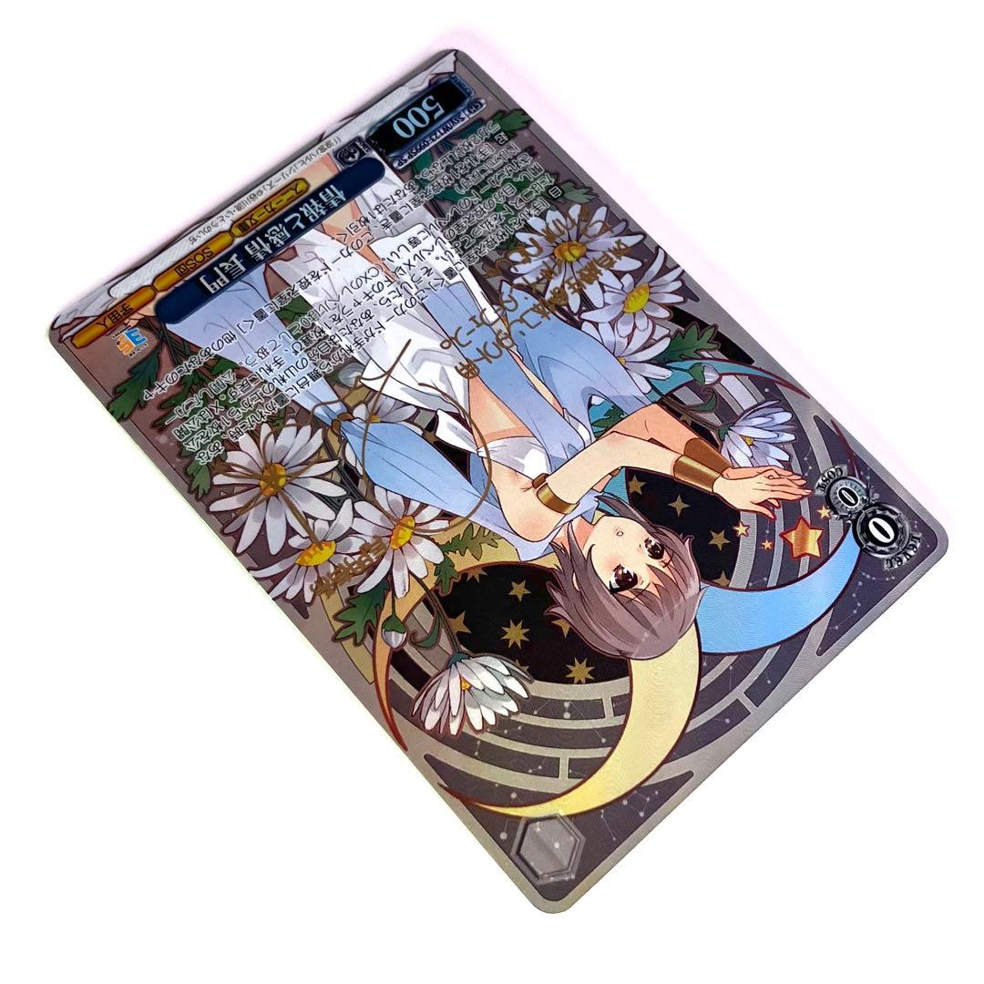 ヴァイス 角川スニーカー文庫 vol.2 情報と感情 長門 SP サイン