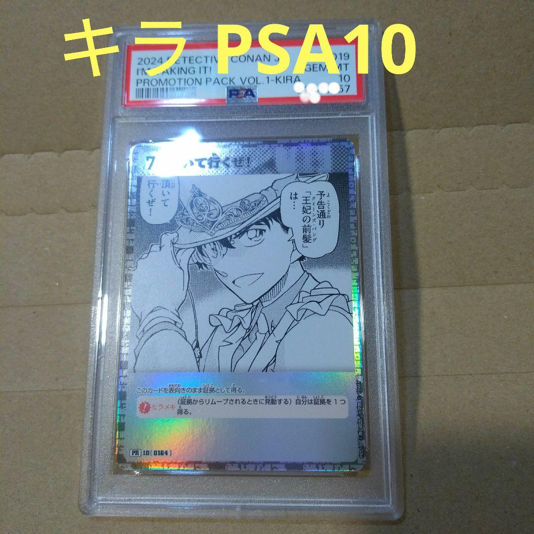コナン プロモ カード キラ PSA10 キッド Amazon.co.jp: コナンカードゲーム 黒羽快斗 SR 1枚 怪盗キッドSR 1枚