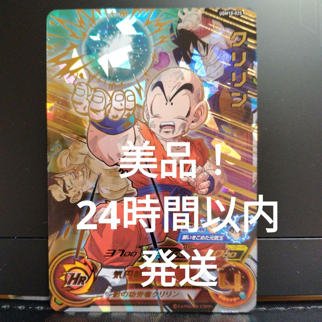 ドラゴンボールヒーローズ孫悟空 BM7-SEC 流星クリリン UGM10-025