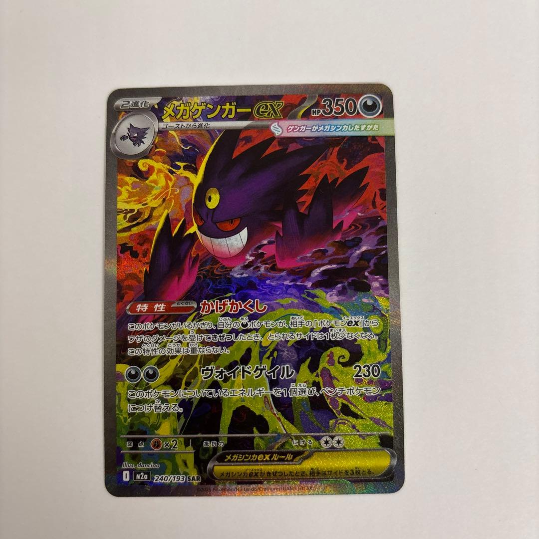 メガゲンガー-ex HP350 SAR - メルカリ