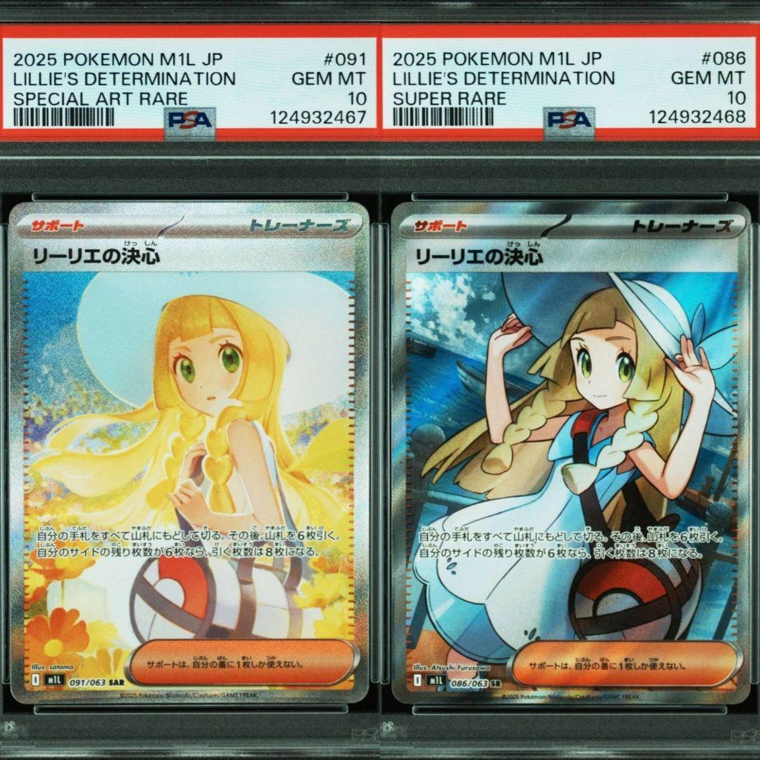 PSA10】リーリエの決心SARとSRの連番 - メルカリ