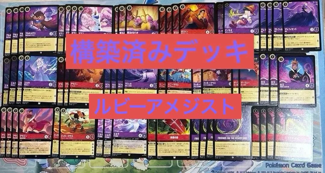 ロルカナ ルビーアメジスト 構築済みデッキ エルサデッキ - メルカリ