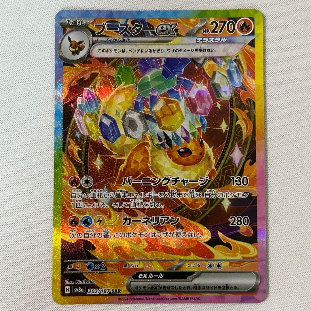 ブースターex SAR SV8a テラスタルフェスex 202/187 傷あり - メルカリ