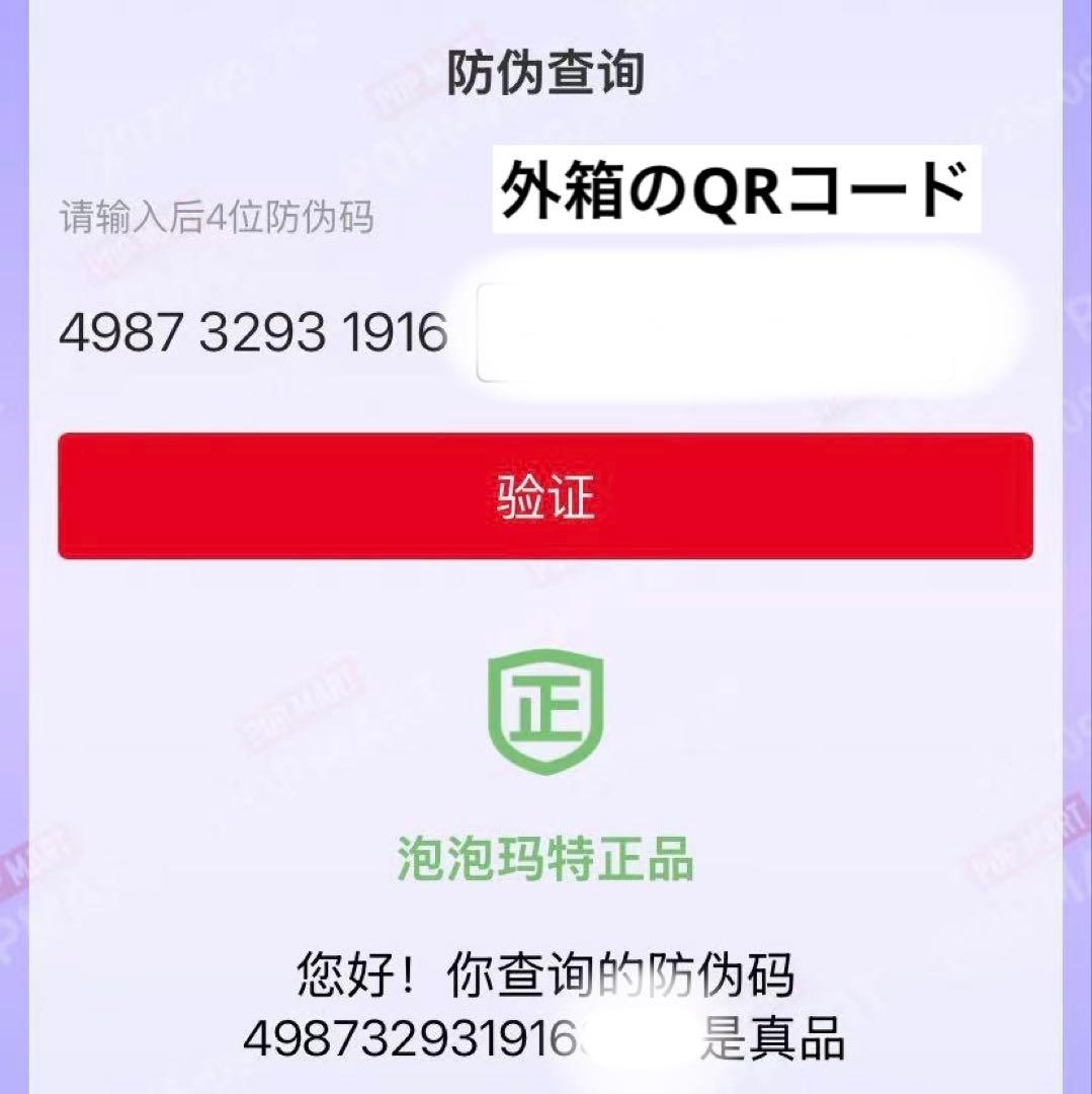 ラブブ　エナジー　シークレット　ID 本我　ポップマート　正規