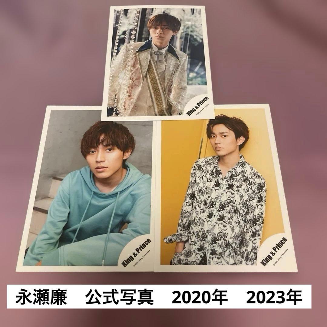 永瀬廉 公式写真 - メルカリ
