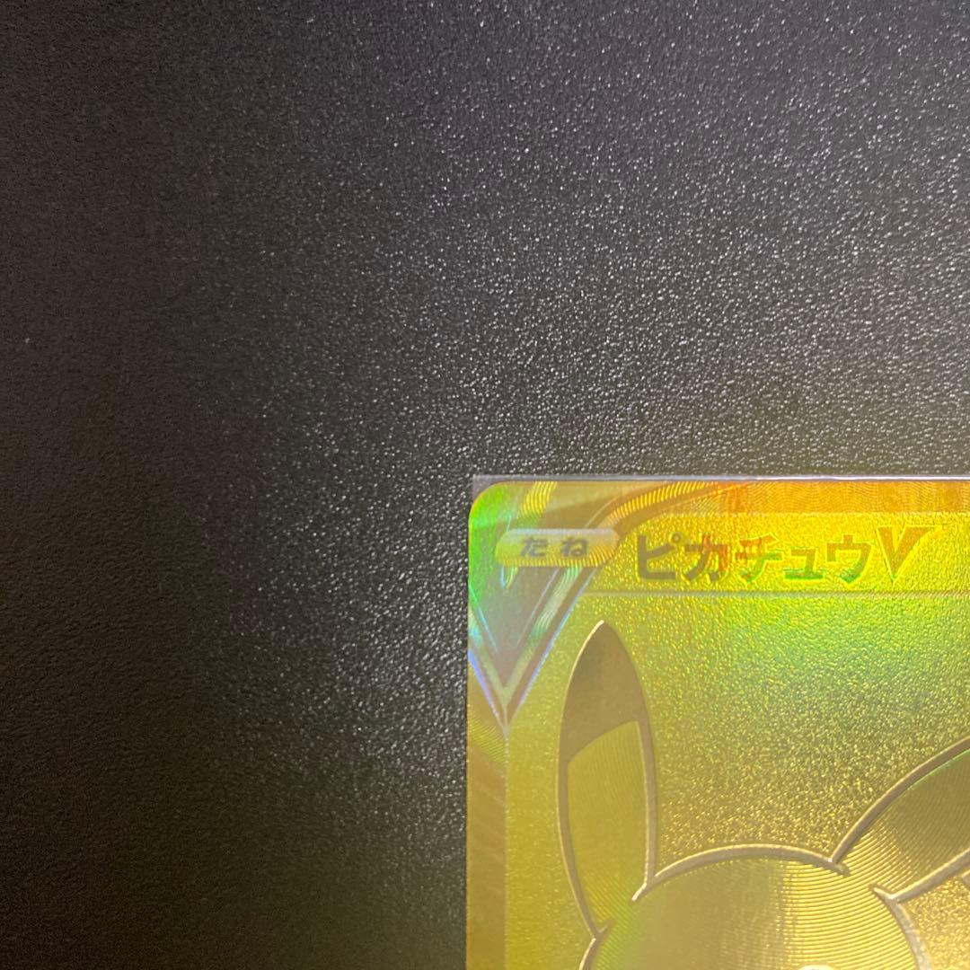 rizu　ピカチュウV 25th ゴールデンピカチュウ 値引き交渉大歓迎‼️