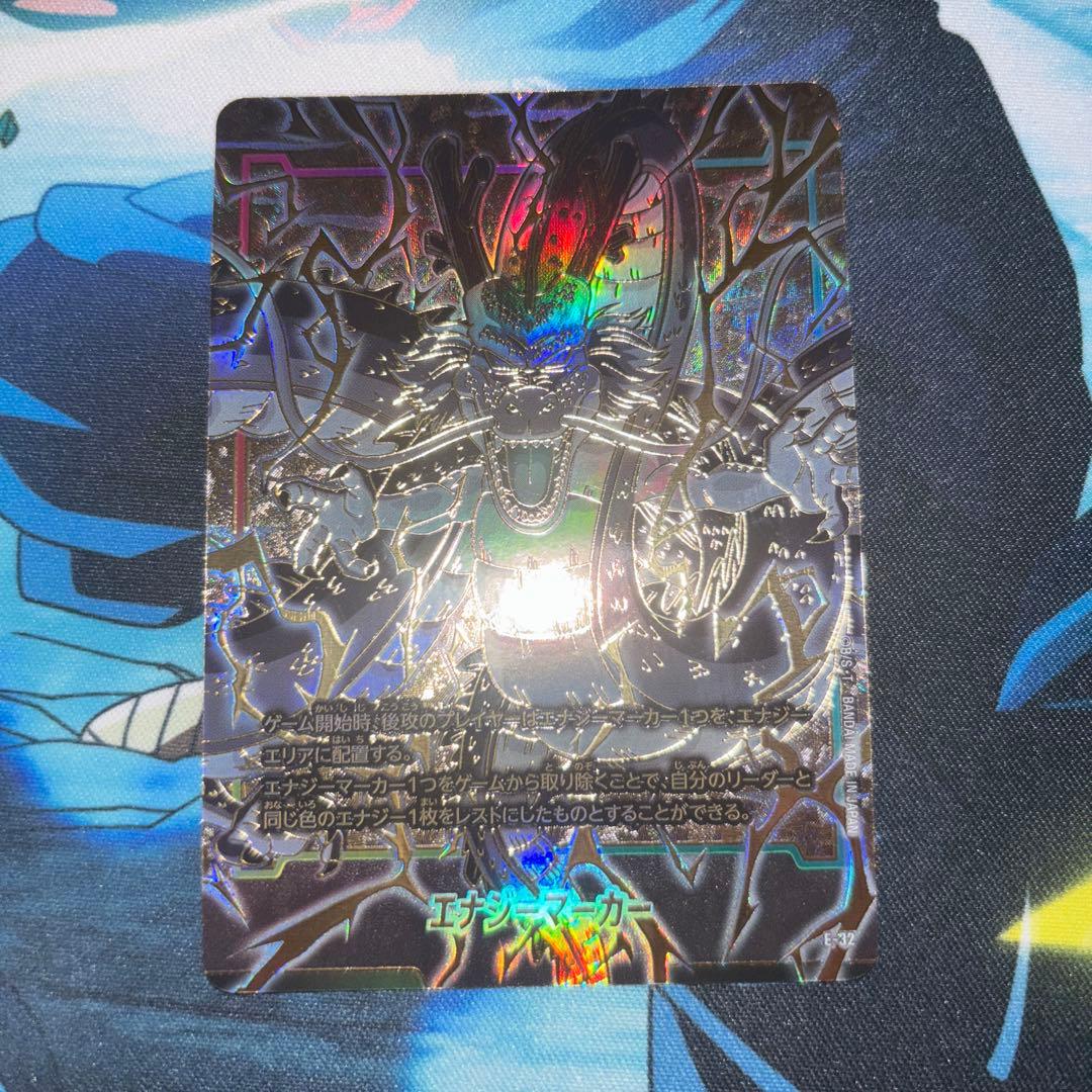 E-32 神龍エナジーマーカー 金 フュージョンワールド - メルカリ