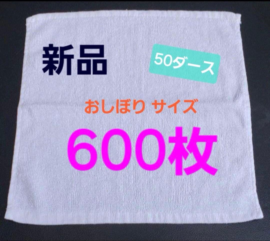 おしぼり 新品 ウエス 雑巾 【600枚】 - メルカリ