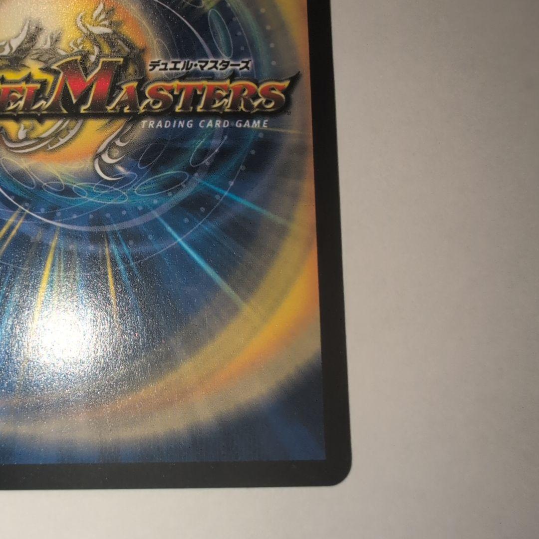 d*l様 【デュエルマスターズ 】ボルメテウスホワイトドラゴン 初期 極