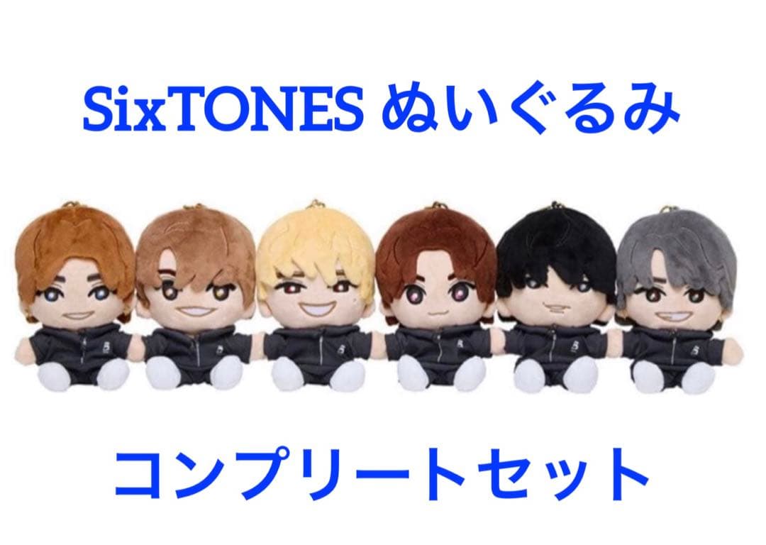 事前販売完売◆SixTONES コンプリートセット 手つなぎストぬい ぬいぐるみ m54197160266_1.jpg?1766974808