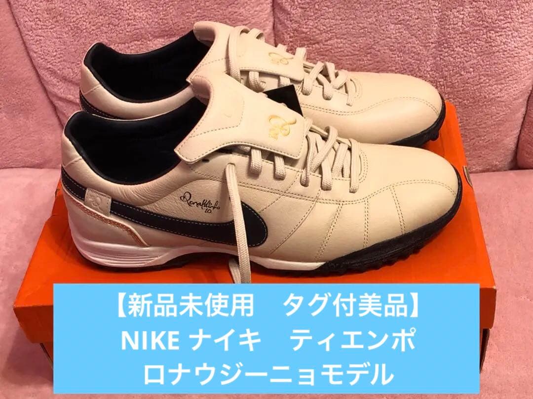新品未使用 タグ付美品】NIKE ナイキ ティエンポ ロナウジーニョモデル