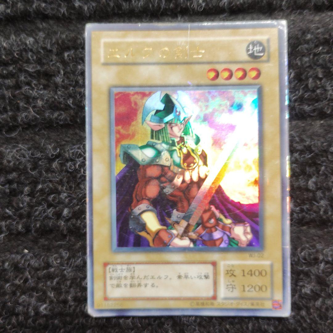 遊戯王 エルフの剣士 WJ-02 ウルトラレア - メルカリ