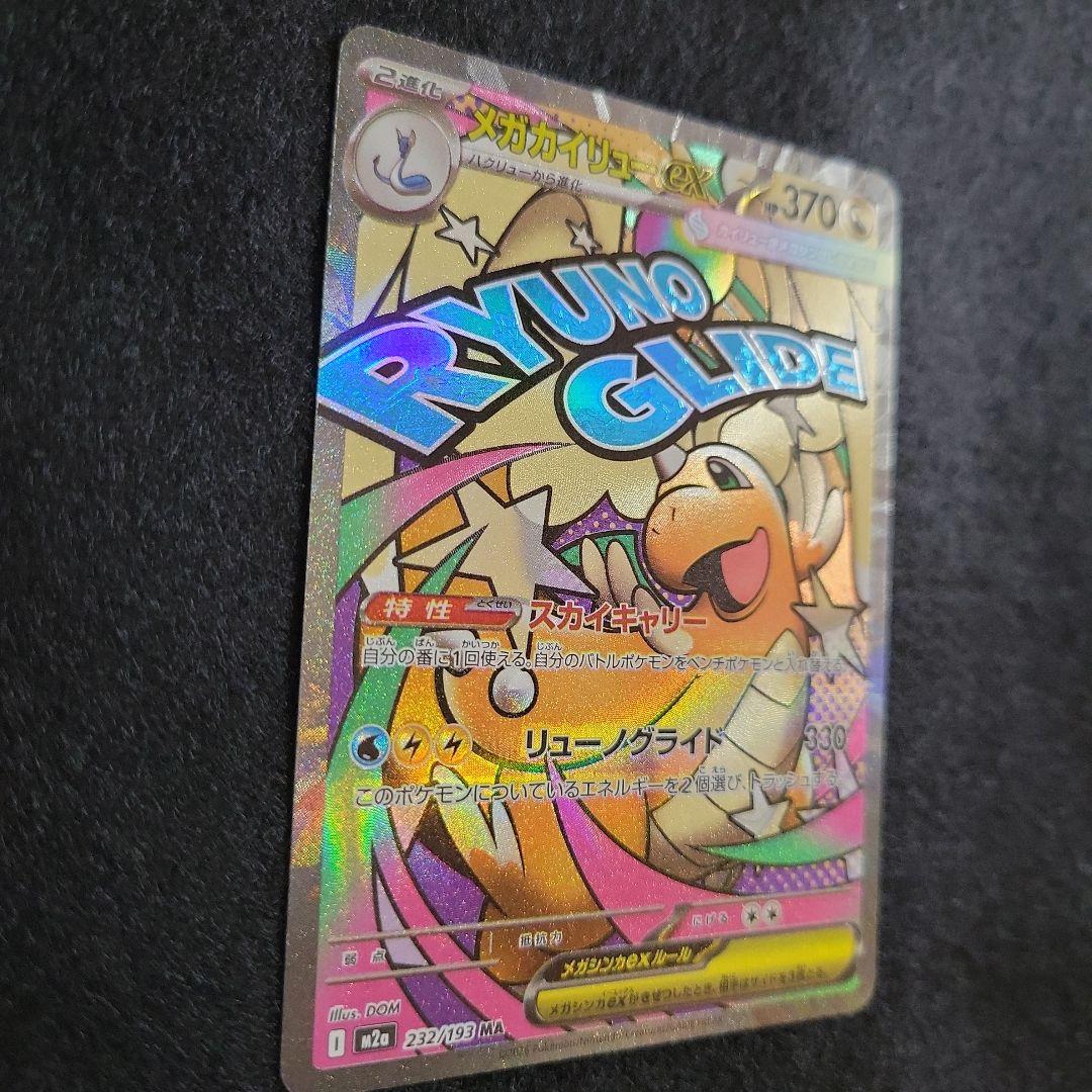 メガカイリューex MA 中国語箔押しエラー - メルカリ