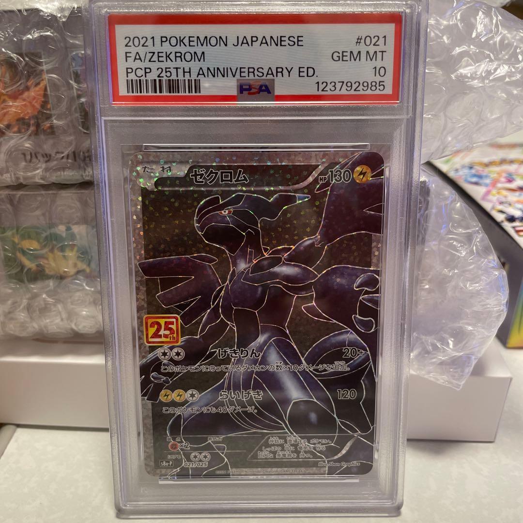 ポケモンカード ゼクロム 25th PSA10