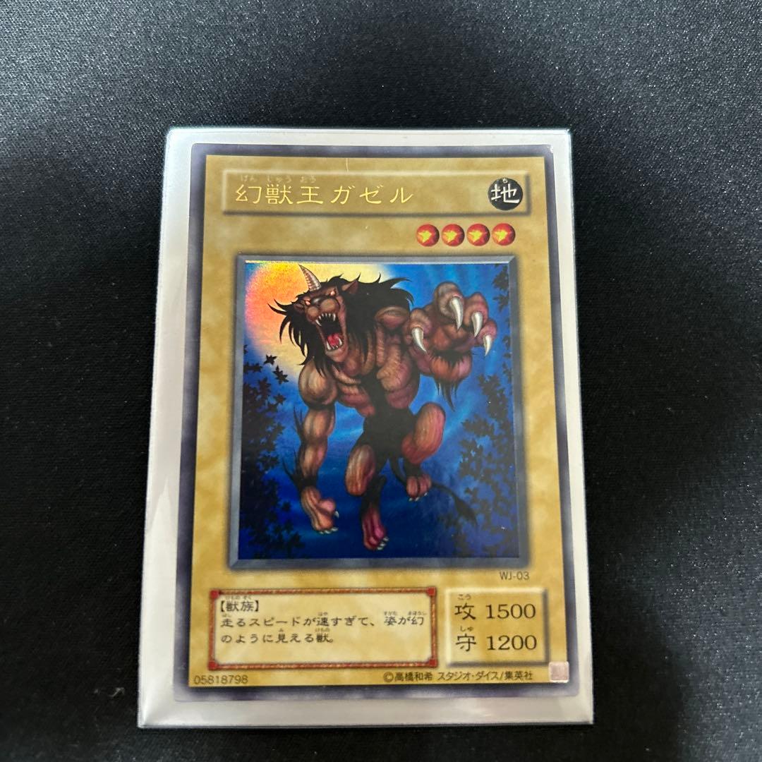 遊戯王 幻獣王ガゼル ウルトラ wj03 - メルカリ