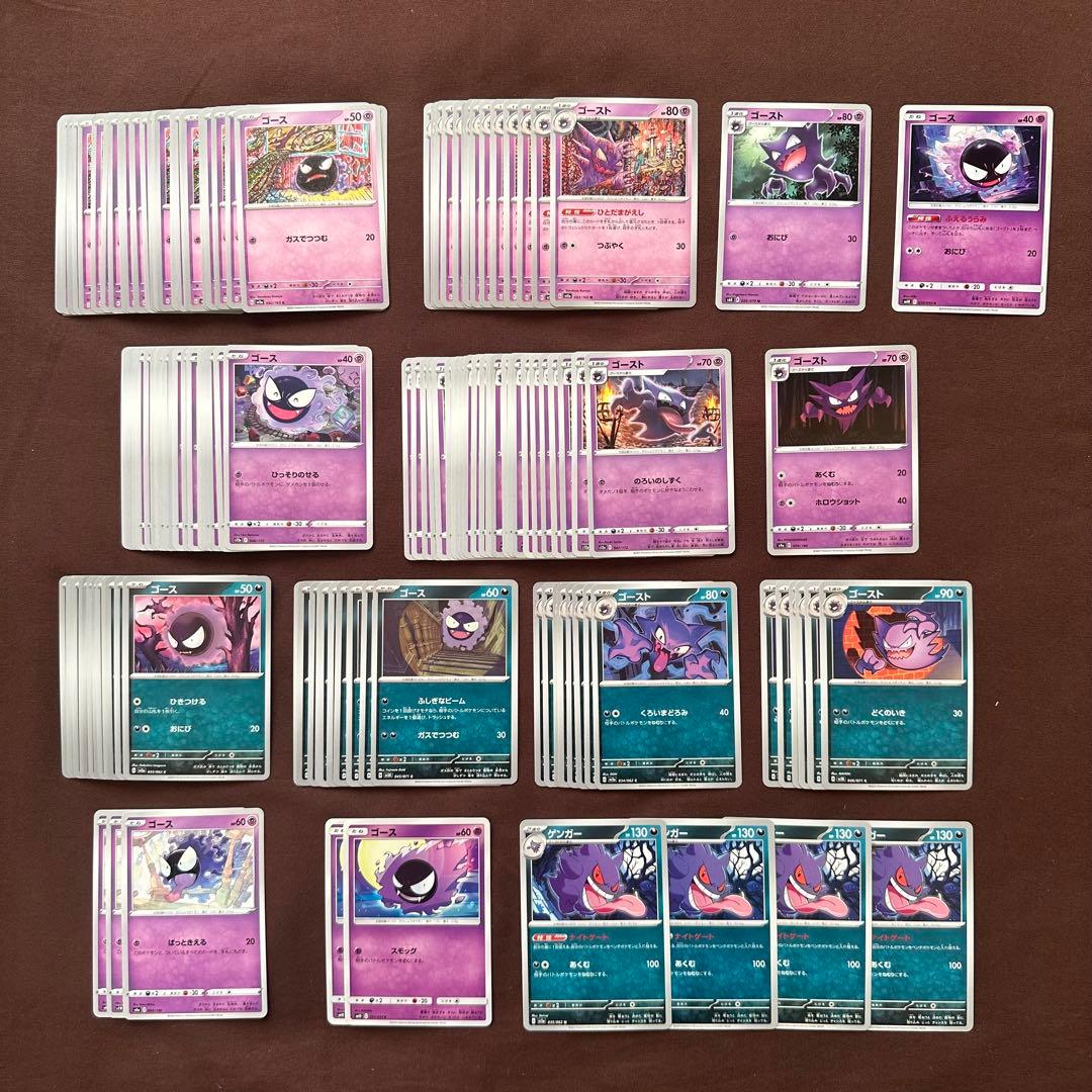 ポケモンカード ゴース ゴースト ゲンガー 進化ライン セット 137枚