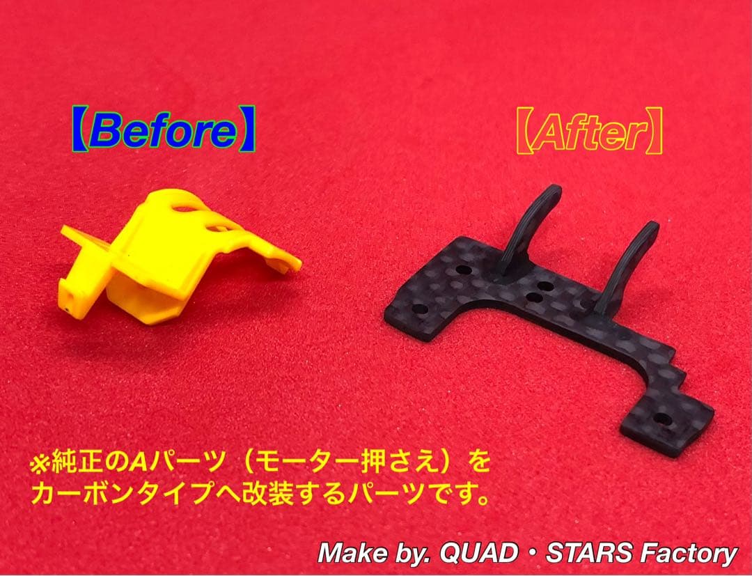 【ミニ四駆・VZ用】１軸リヤアンカー＋モーター押さえ　ブラックアウト／カーボン