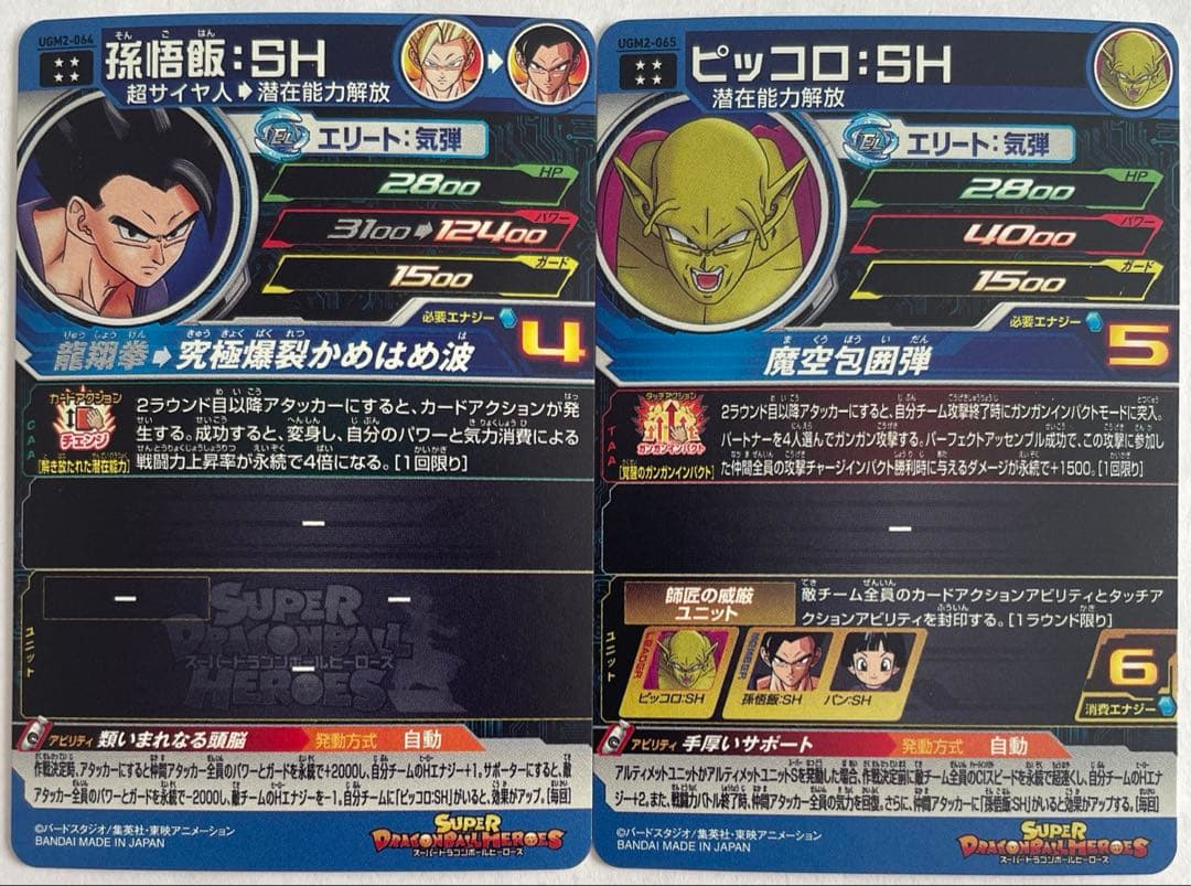 スーパードラゴンボールヒーローズ UGM2弾 SEC・UR コンプ セット