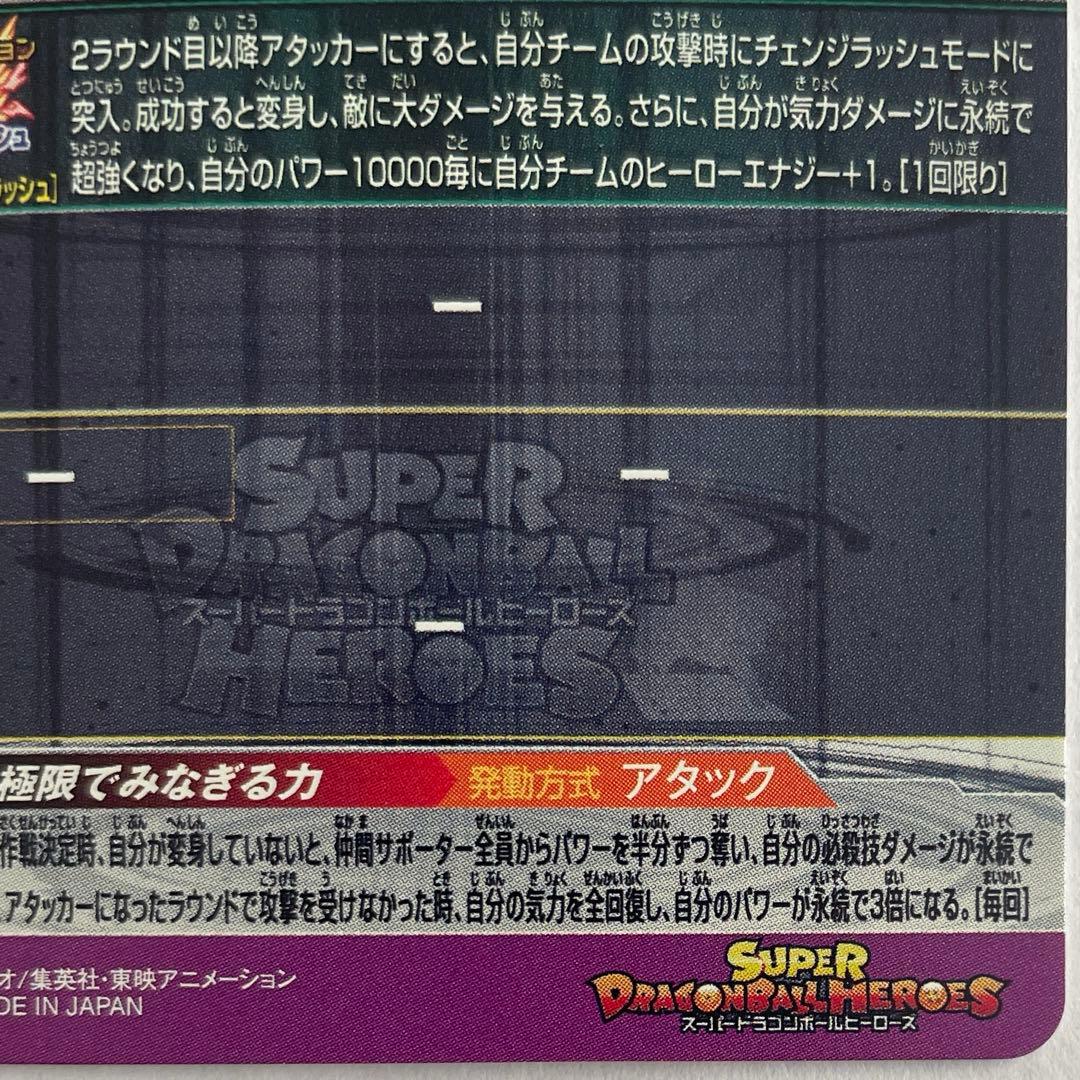 スーパードラゴンボールヒーローズ UGM2弾 SEC・UR コンプ セット