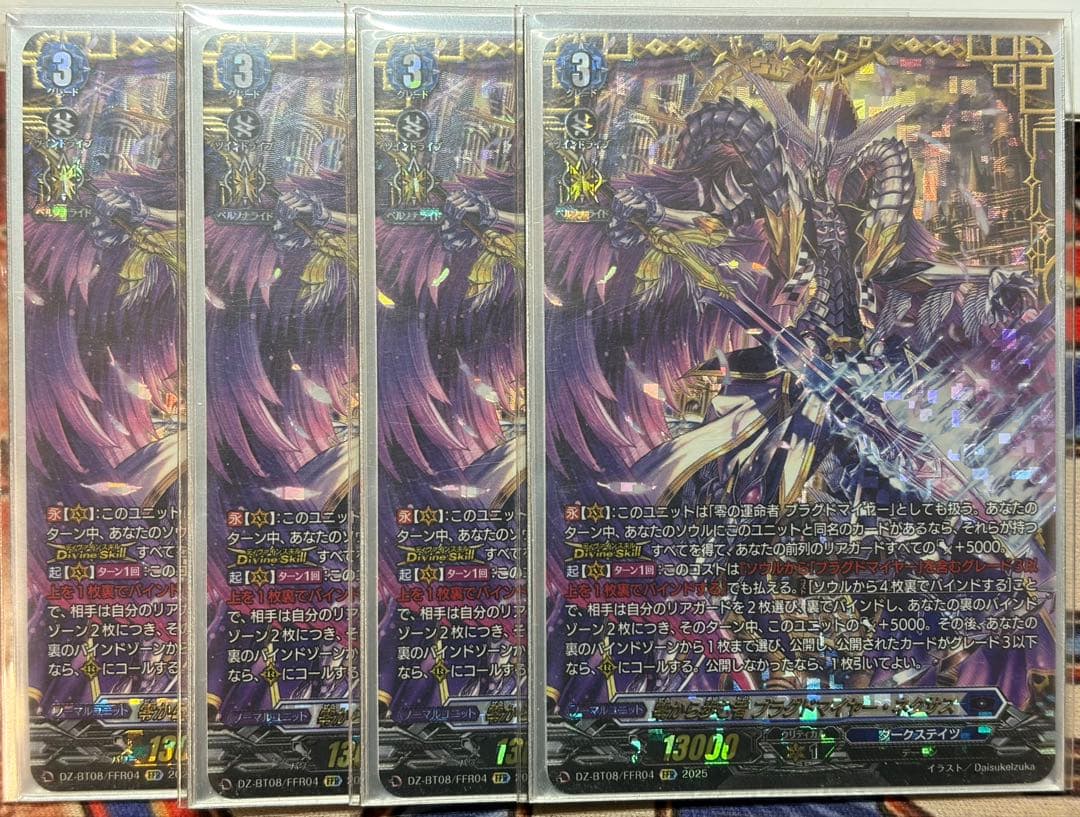 【猫又様】ブラグドマイヤー　ネクサス　FFR FFR仕様】零から歩む者 ブラグドマイヤー・ネクサス[VG_DZ-BT08/FFR04