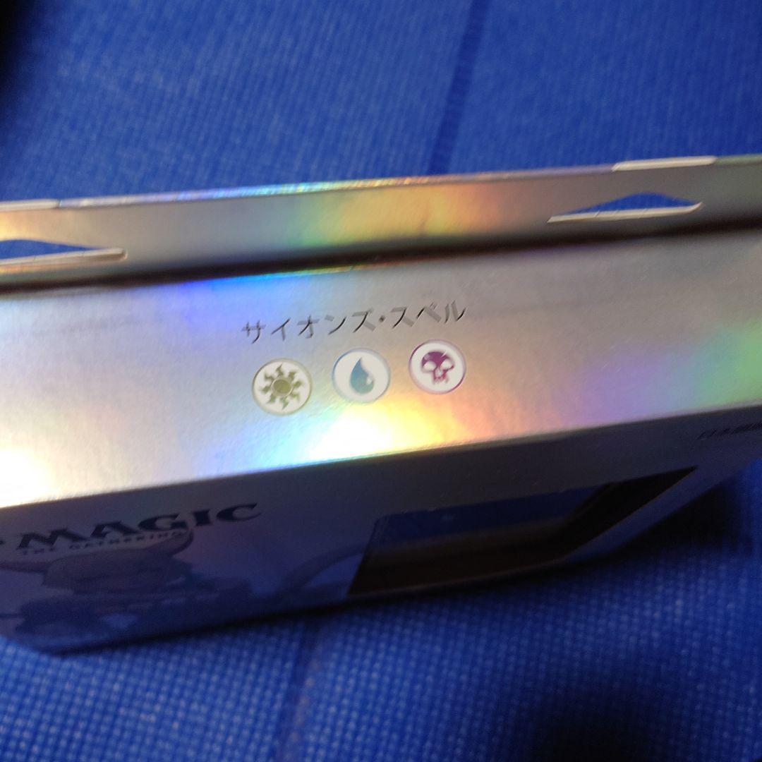 FINAL FANTASY 統率者デッキ　サイオンズ・スペル　日本語デッキ