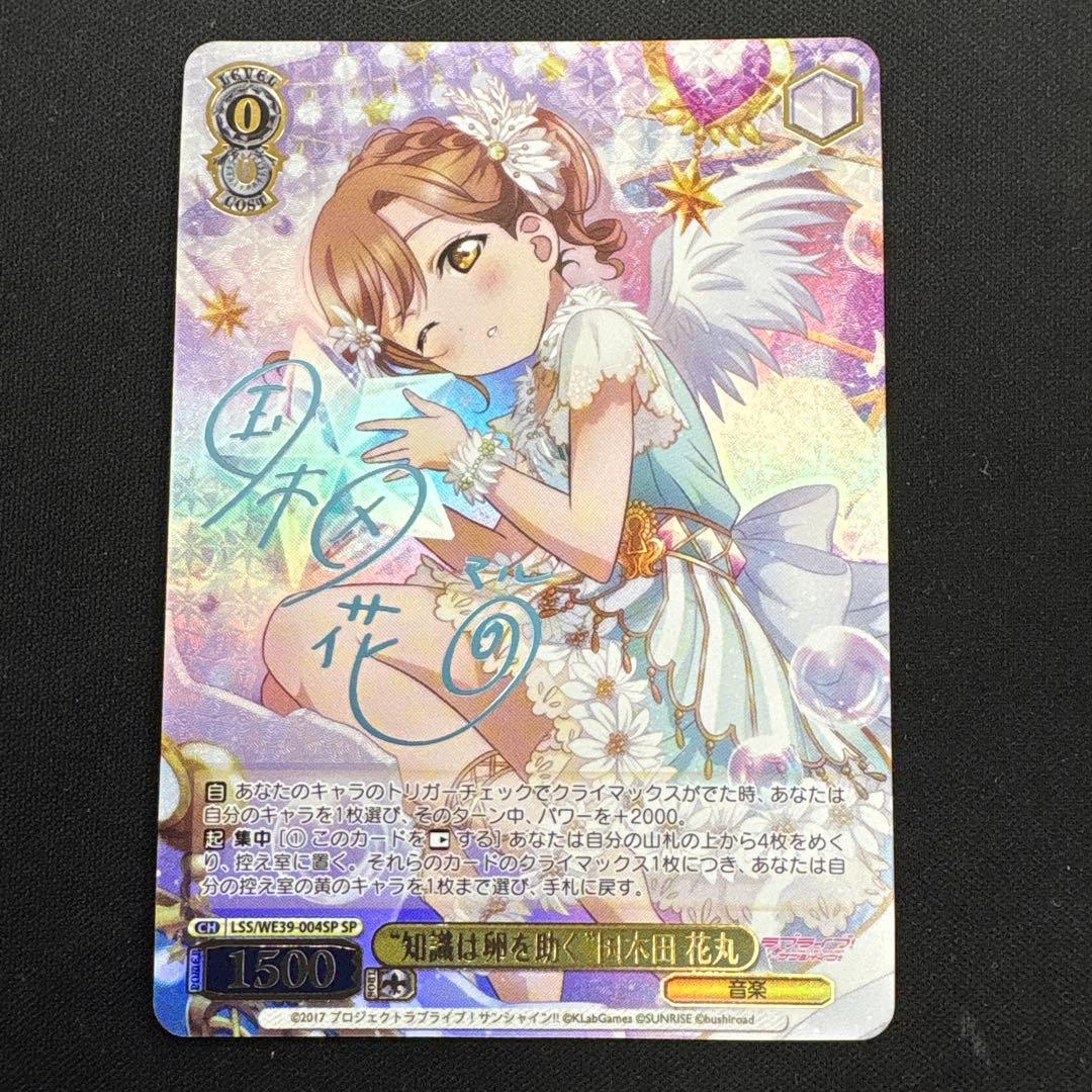 WS 知識は卵を助く 国木田花丸 SP ラブライブ - メルカリ