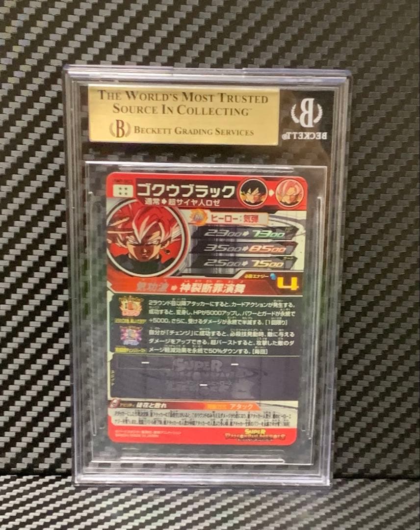 BGS9.5 スーパードラゴンボールヒーローズ UGM7-SEC3 ロゼ - メルカリ