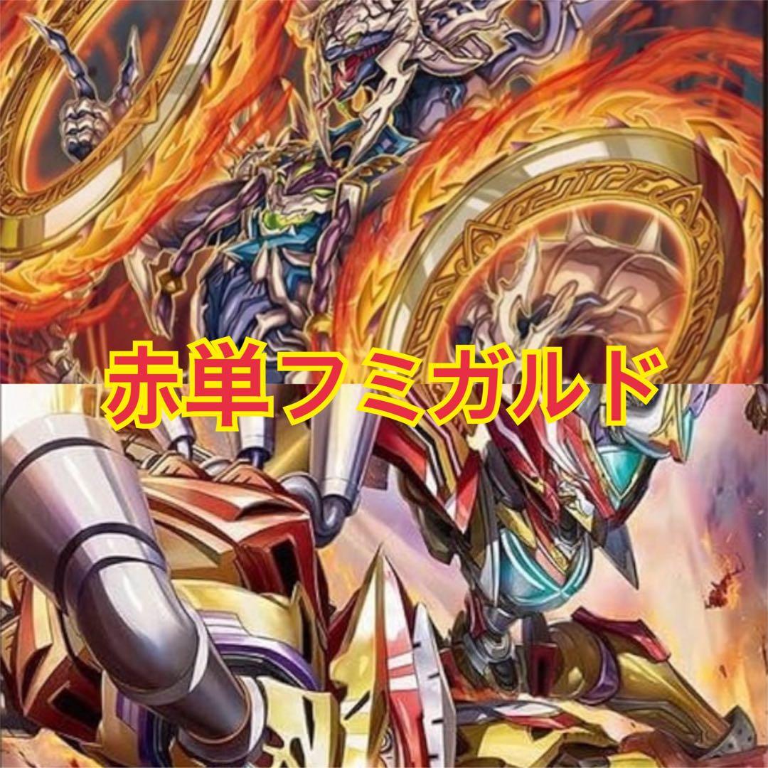 赤単フミガルドデッキ 赤単レッドアウト - メルカリ