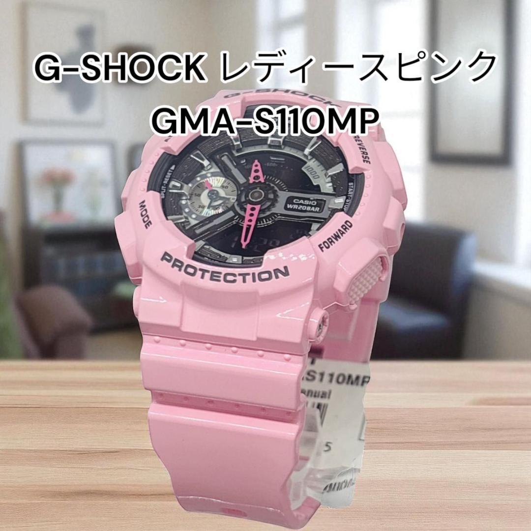 【未使用級美品】G-SHOCK BABY-G GMA-S110MP ピンク G-SHOCK Gショック ジーショック レディース ピンク GMA-S110MP-4A1