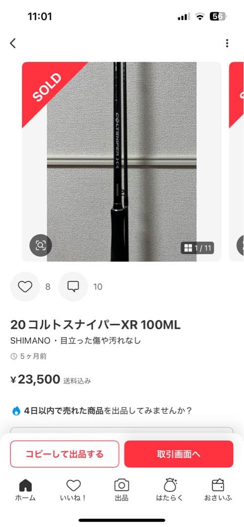 コルトスナイパーXR S100ML 穂先のみ - メルカリ