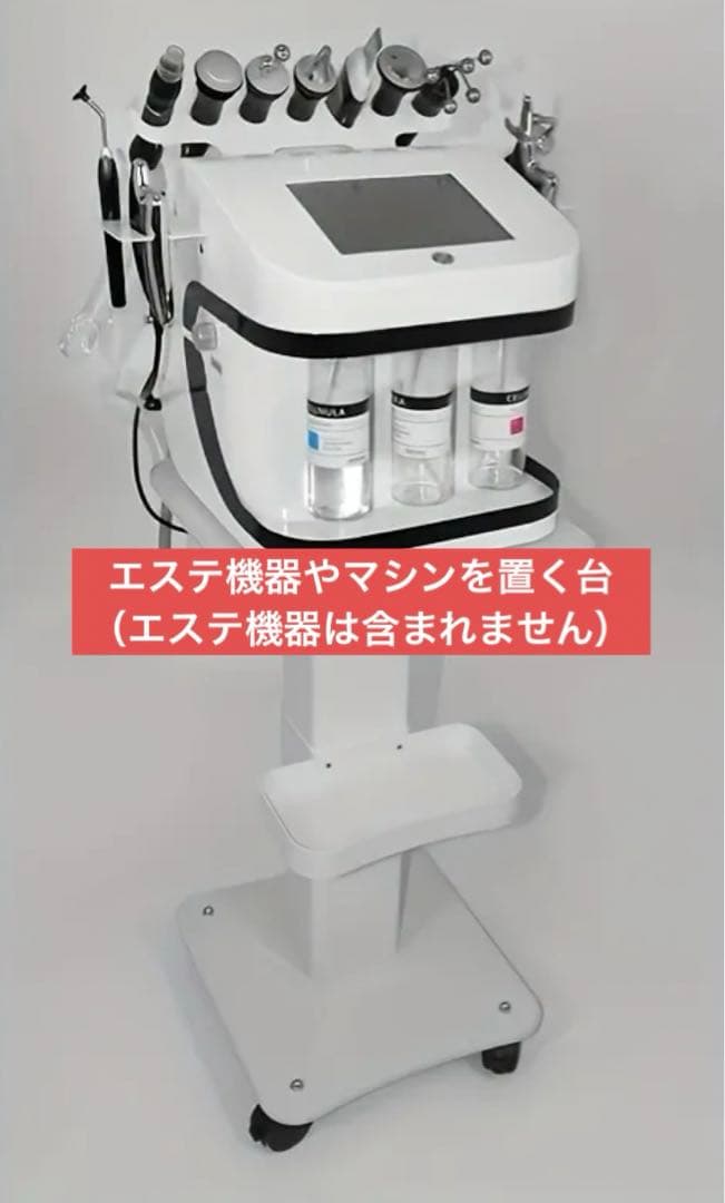 エステ機器やマシンを置く台 ポ*ポ様 エステ機器やマシンを