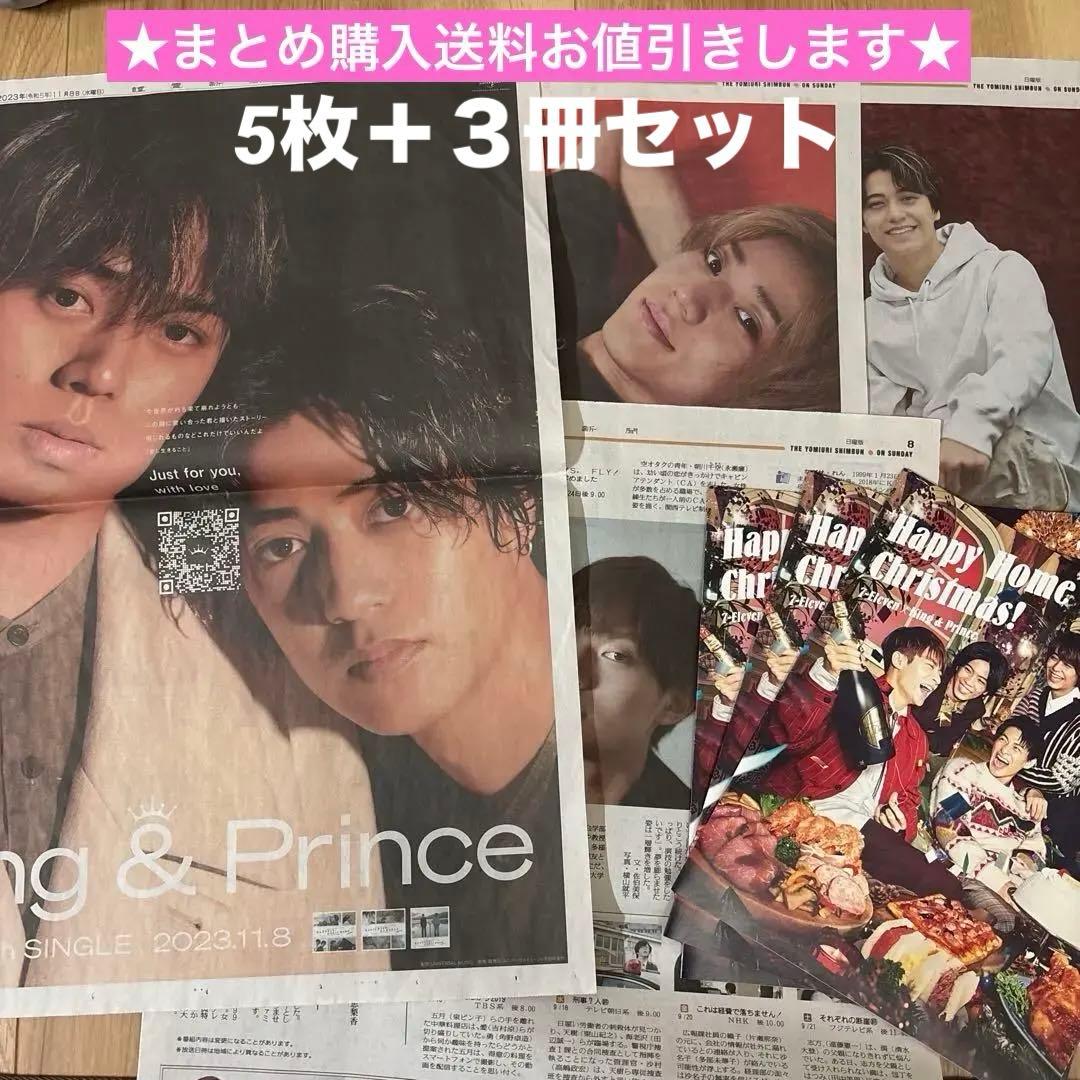 値下げ】King & Prince 新聞 まとめ売り 一面広告 よみほっとTV - メルカリ