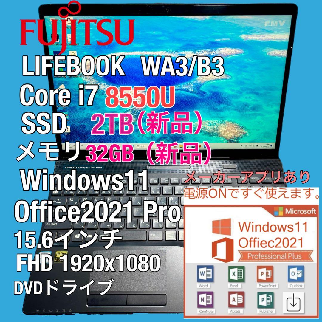 富士通 LIFEBOOK WA3/B3 i7 8550U 2TB 32GB 富士通 LIFEBOOK WA3/B3 レビュー：使いやすさと安心感が魅力 | こまめ