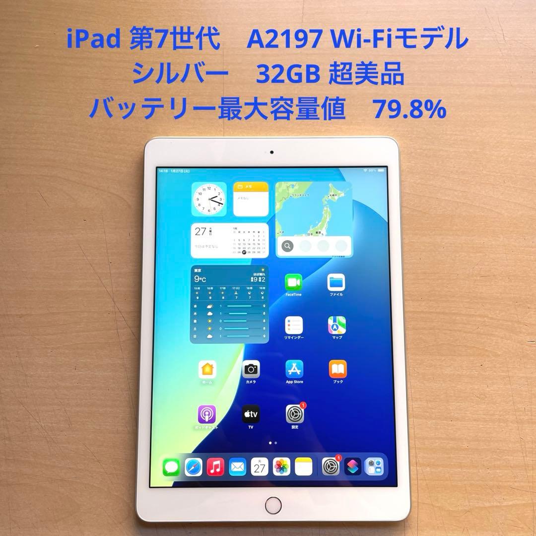 iPad 第7世代　A2197 Wi-Fiモデル　シルバー　32GB 超美品#3 Amazon.co.jp: 【整備済み品】Apple iPad (第7世代) Wi-Fi + Cellular