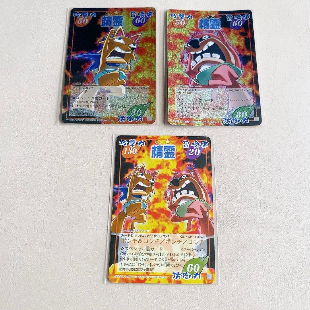 シャーマンキング 超・占事略決 ポンチ&コンチ スペシャルレア