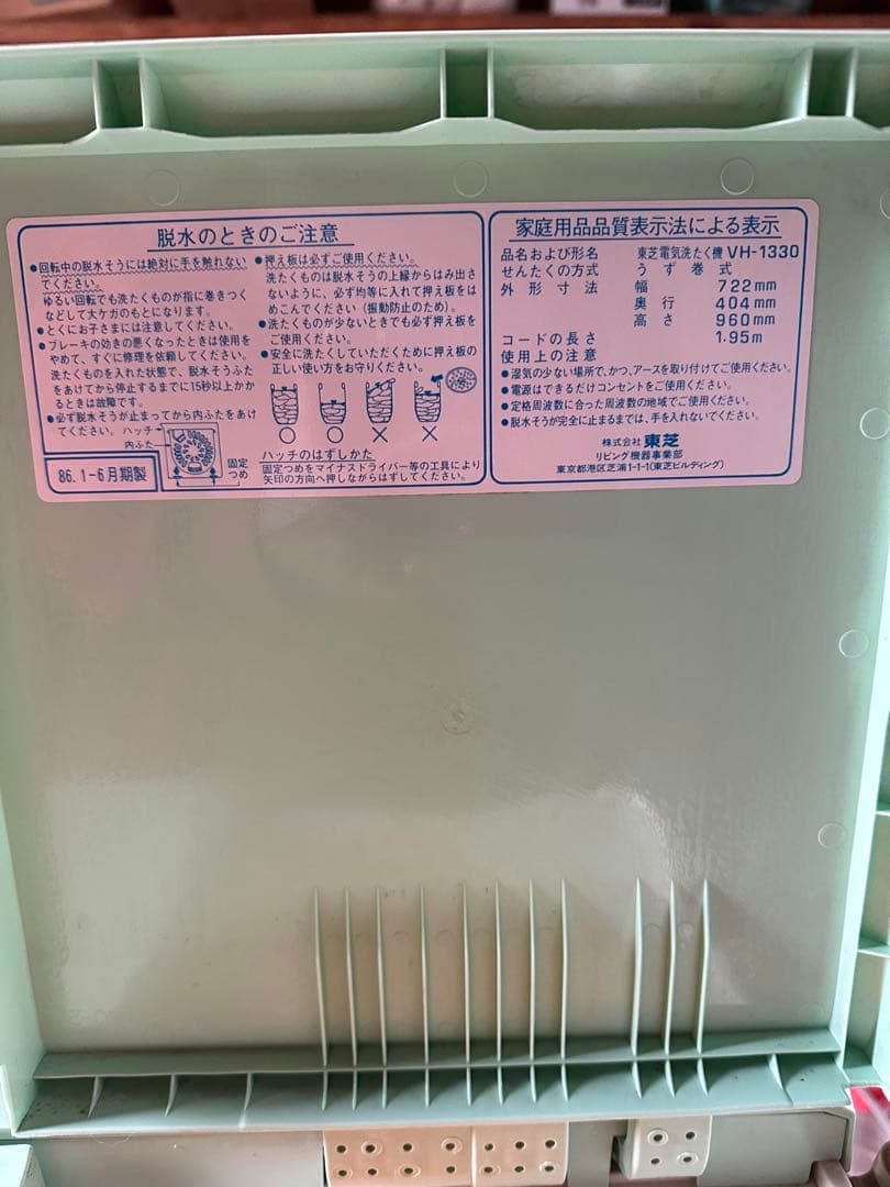 昭和レトロ TOSHIBA 二槽式洗濯機 銀河 VH1330 ミントグリーン - メルカリ