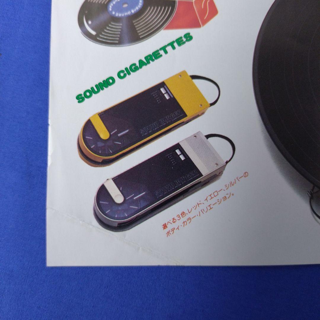 サウンドバーガーのカタログ新旧2部セット【送料込】 - メルカリ