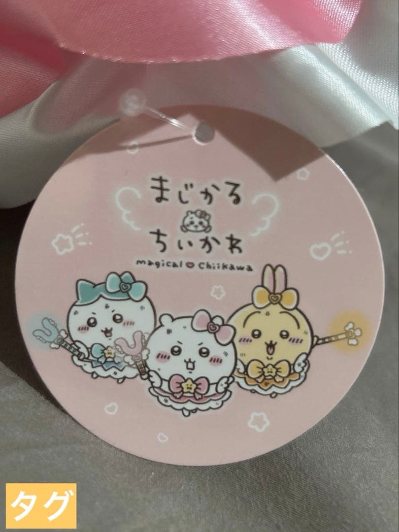 【新品未使用】【20点セット】まじかるちいかわBIGぬいぐるみ うさぎハチワレ