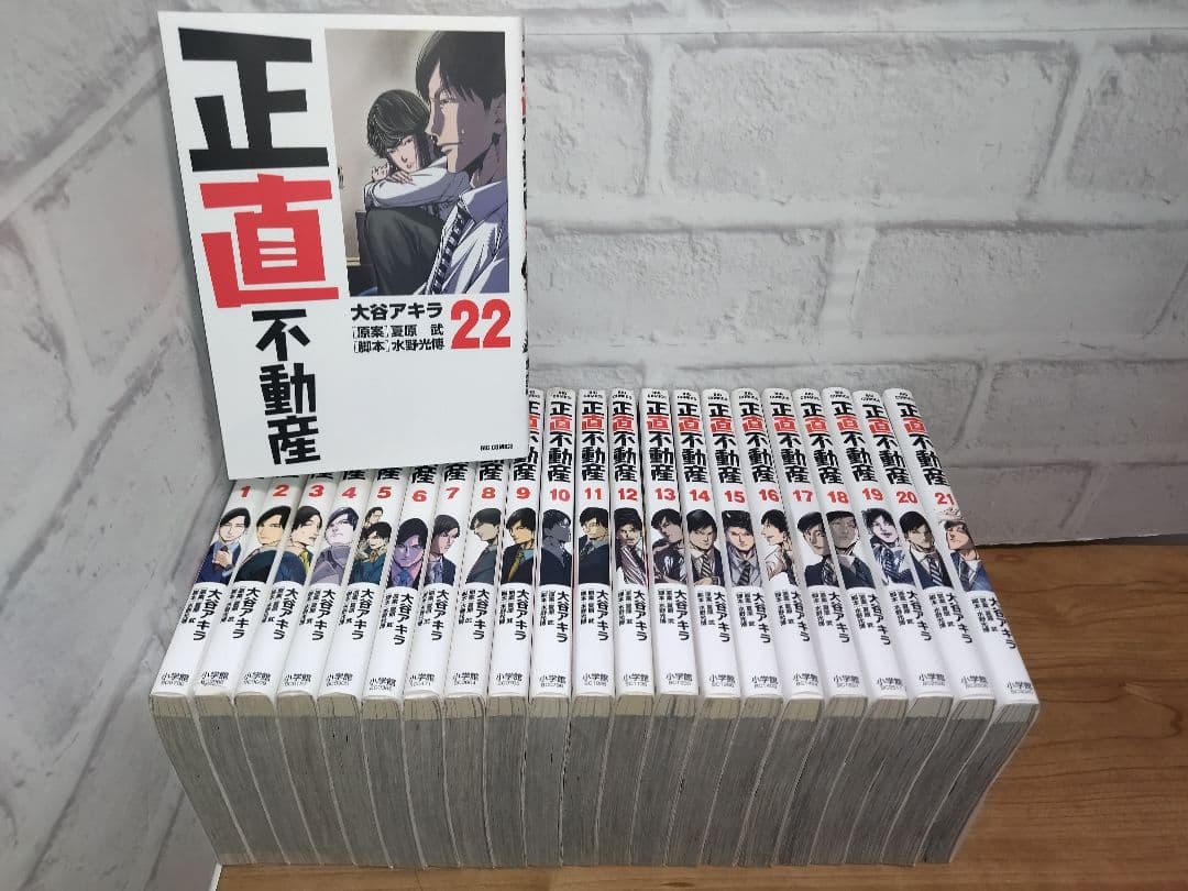 正直不動産 全巻 1-22巻 大谷アキラ ドラマ化 山下智久 - メルカリ