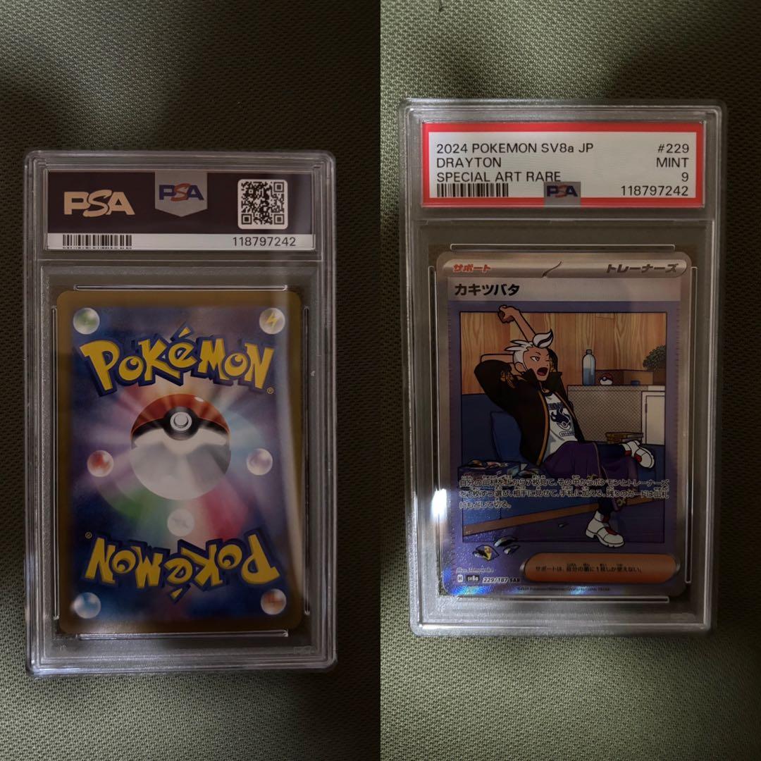 ポケモンカードゲーム PSA鑑定セット