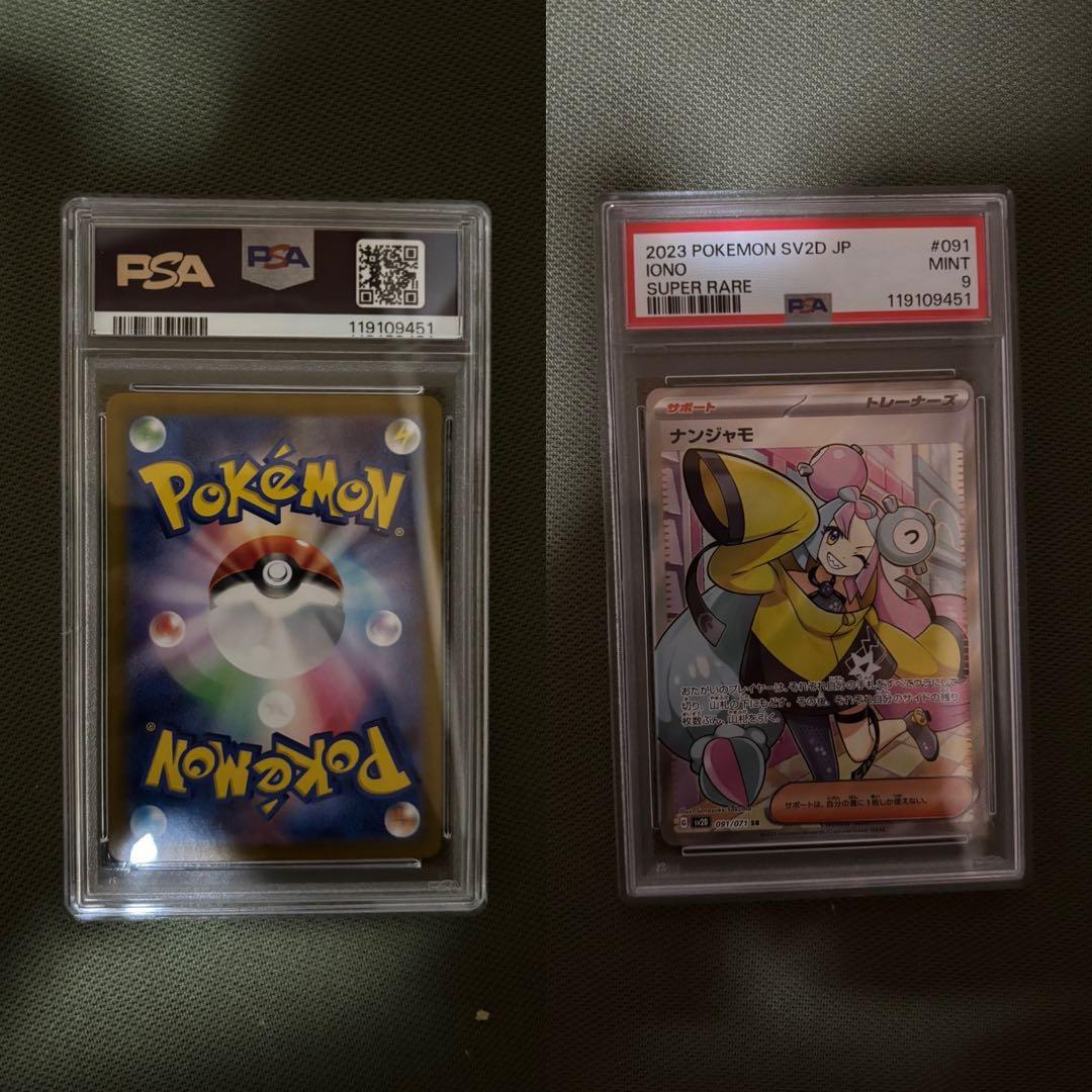 ポケモンカードゲーム PSA鑑定セット